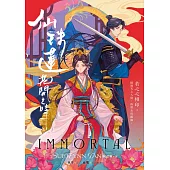 仙珠蓮花開之時 (電子書)