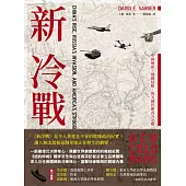 新冷戰：中國崛起、俄國侵略、與美國捍衛西方之戰 (電子書)