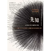 先知：紀伯倫曠世之作，僅次於《聖經》的百年暢銷經典，譯成50多種語言、全球銷售破千萬冊，啟發披頭四與甘地的26個人生答案，首部全解讀版 (電子書)