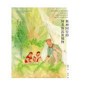 有靈2 與神同行的阿美族民族植物 (電子書)