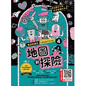 想法的誕生 第4集《地圖和探險》 (電子書)