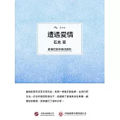 遭遇愛情 (電子書)