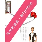 生活在左岸，愛情在右岸 (電子書)