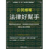 公民維權法律好幫手 (電子書)