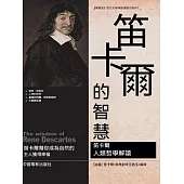 笛卡兒的智慧 (電子書)