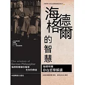 海德格爾的智慧 (電子書)
