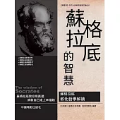 蘇格拉底的智慧 (電子書)