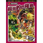 X尋寶探險隊 (53) 瘋狂的巴隆舞 (電子書)