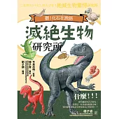 滅絕生物研究所 (電子書)