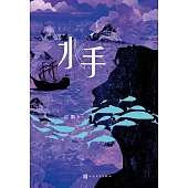 水手 (電子書)
