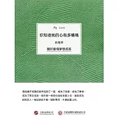 你知道我的心有多痛嗎 (電子書)