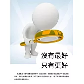沒有最好，只有更好 (電子書)