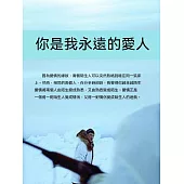 你是我永遠的愛人 (電子書)