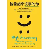 給看起來沒事的你(試讀本+折價券) (電子書)