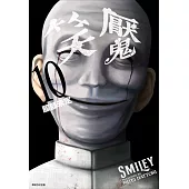 笑魘(10) (電子書)