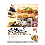 媽媽的菜 (電子書)
