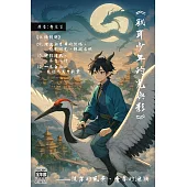 《獸耳少年們的光與影》 (電子書)