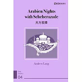 Arabian Nights with Scheherazade 天方夜譚 (電子書)