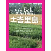 ±峇里島 (電子書)