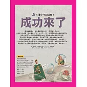 成功來了! (電子書)