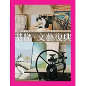 基隆‧文藝復興 (電子書)