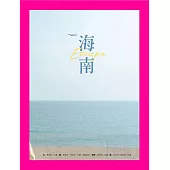海南Escape (電子書)