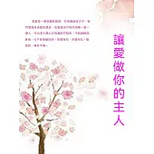 讓愛做你的主人 (電子書)