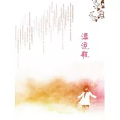 漂流瓶 (電子書)