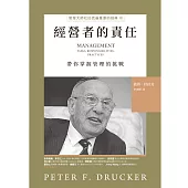 管理大師杜拉克電子書套書(3冊)