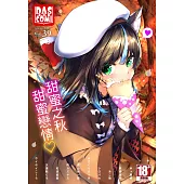 DAS COMI 達拉斯 Vol.39 (電子書)