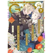 G-Lish 綺想曲 Vol.29(下) (電子書)