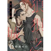 狼狽之城(第6話) (電子書)