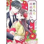 那男人是新娘的僕人(第3話) (電子書)
