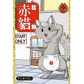 拉麵赤貓(06) (電子書)