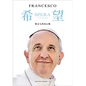 希望：教宗方濟各自傳 (電子書)