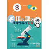 理有理講 (電子書)