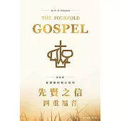 先賢之信 (電子書)