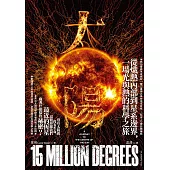 太陽：從太陽內部到地球表面，一場光與熱的科學之旅 (電子書)