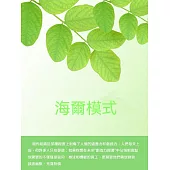 海爾模式 (電子書)