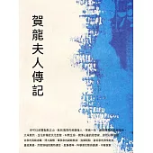 賀龍夫人傳記 (電子書)