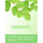 激勵管理效用 (電子書)