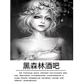 黑森林酒吧 (電子書)