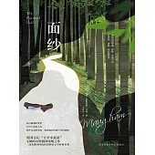 面紗 (電子書)