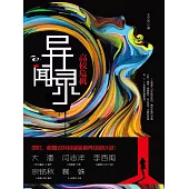 異聞錄：高校危機 (電子書)