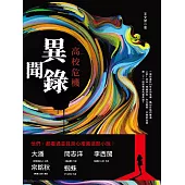 異聞錄：高校危機 (電子書)