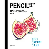 拜託了!鉛筆(藝術那麼多系列Ⅰ) (電子書)