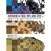 食物與廚藝3：麵食、醬料、甜點、飲料(二版) (電子書)