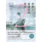 世界上最透明的故事2 (電子書)