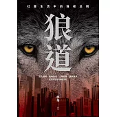 狼道 (電子書)