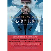 小心你許的願望 (電子書)